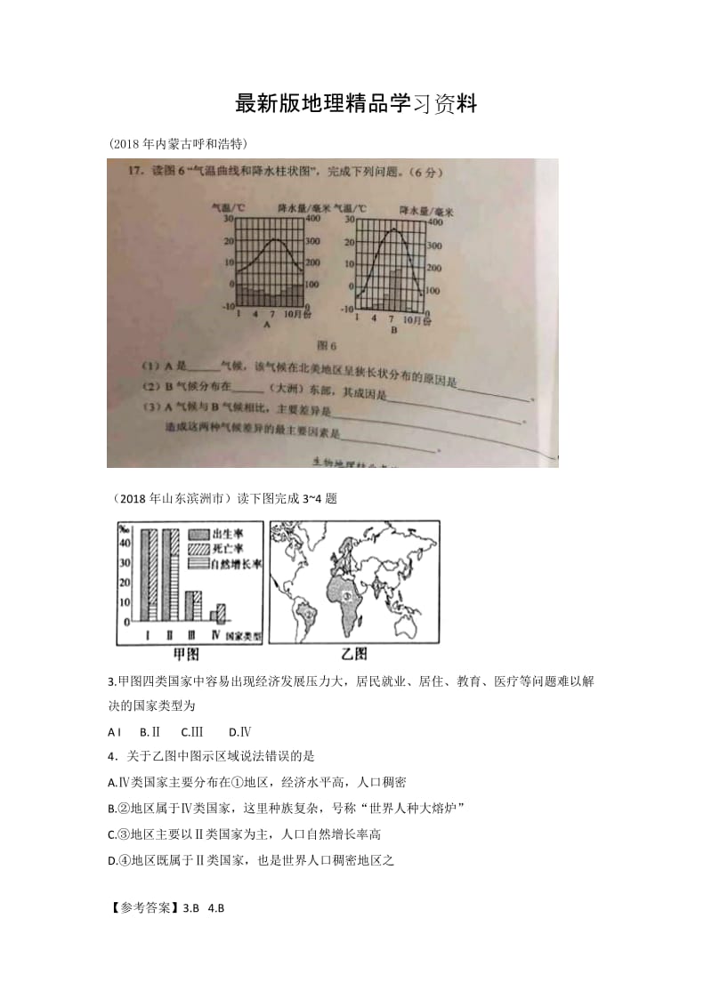 【最新】第九章 西半球的国家.docx_第1页