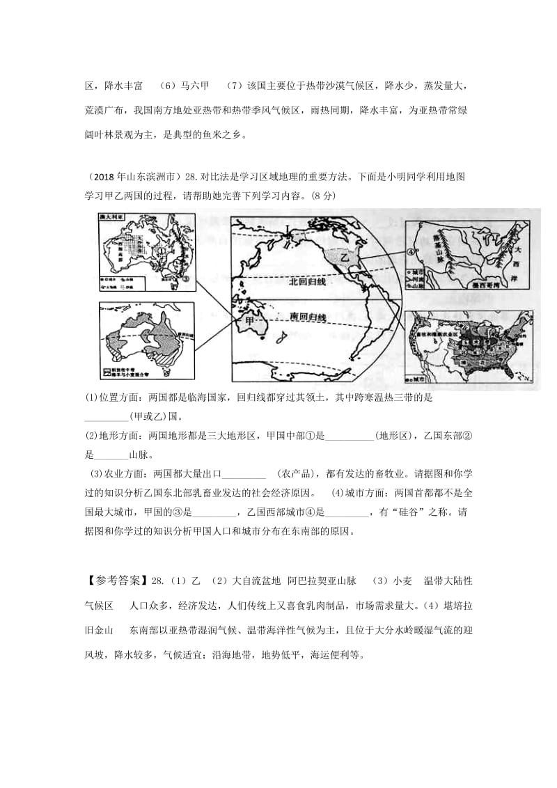 【最新】第九章 西半球的国家.docx_第3页