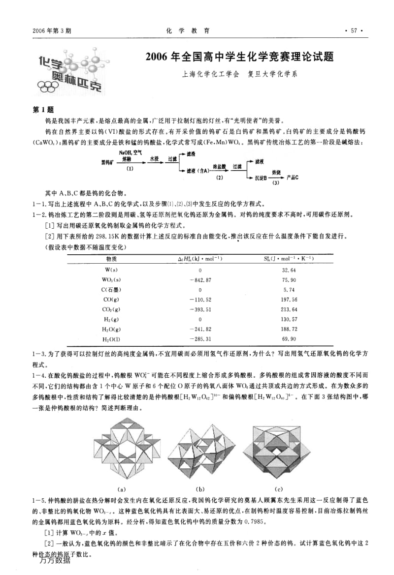 2006年全国高中学生化学竞赛理论试题.pdf_第1页