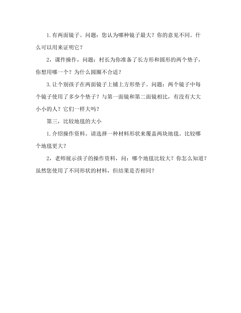 幼儿园大班数学教案：公主要来了.doc_第2页