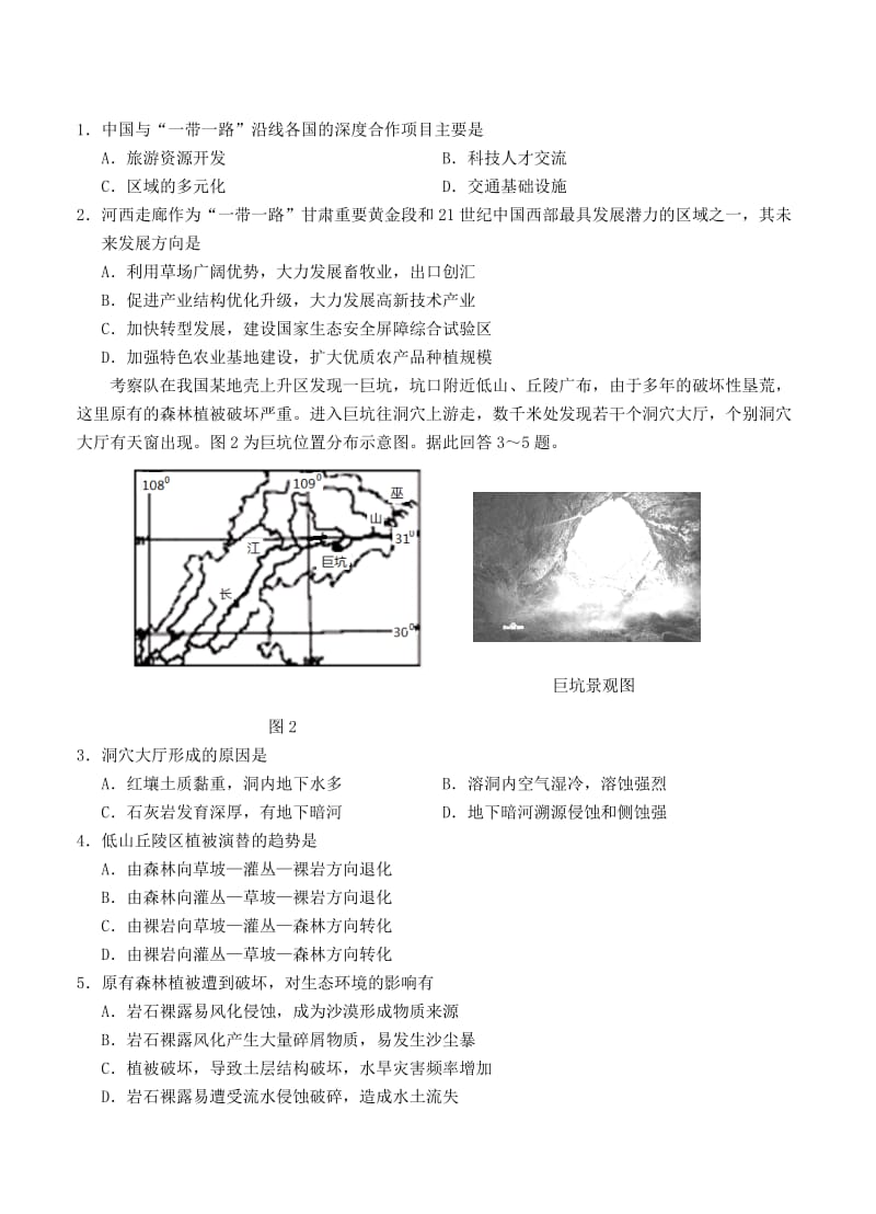 【最新】福建省龙岩市高三下学期教学质量检查（4月）文综试卷（含答案）.doc_第2页