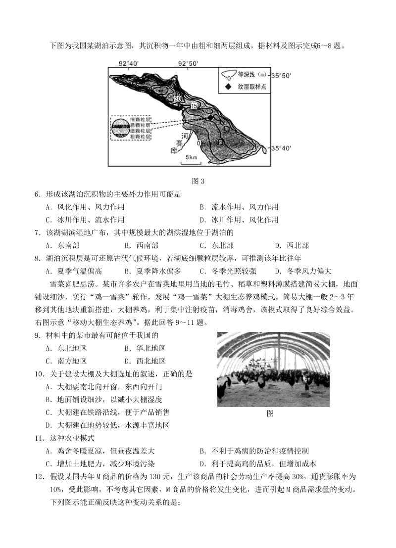 【最新】福建省龙岩市高三下学期教学质量检查（4月）文综试卷（含答案）.doc_第3页