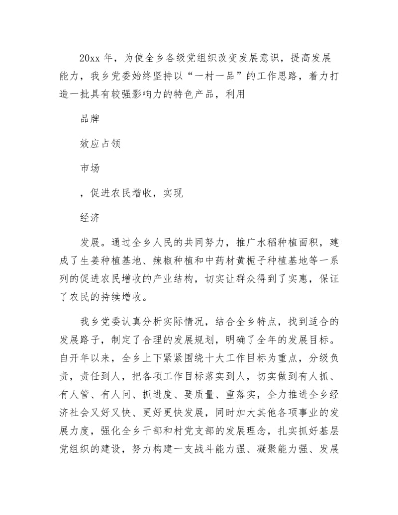 《党委组织工作半年总结》.docx_第2页