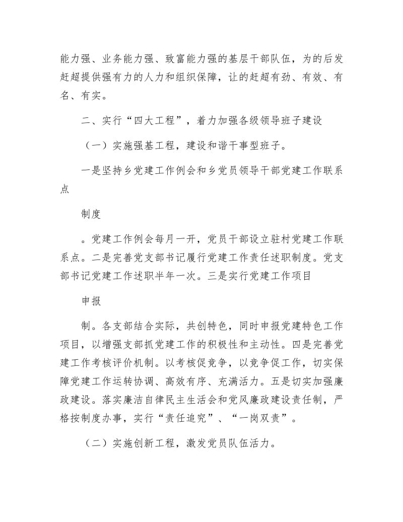 《党委组织工作半年总结》.docx_第3页