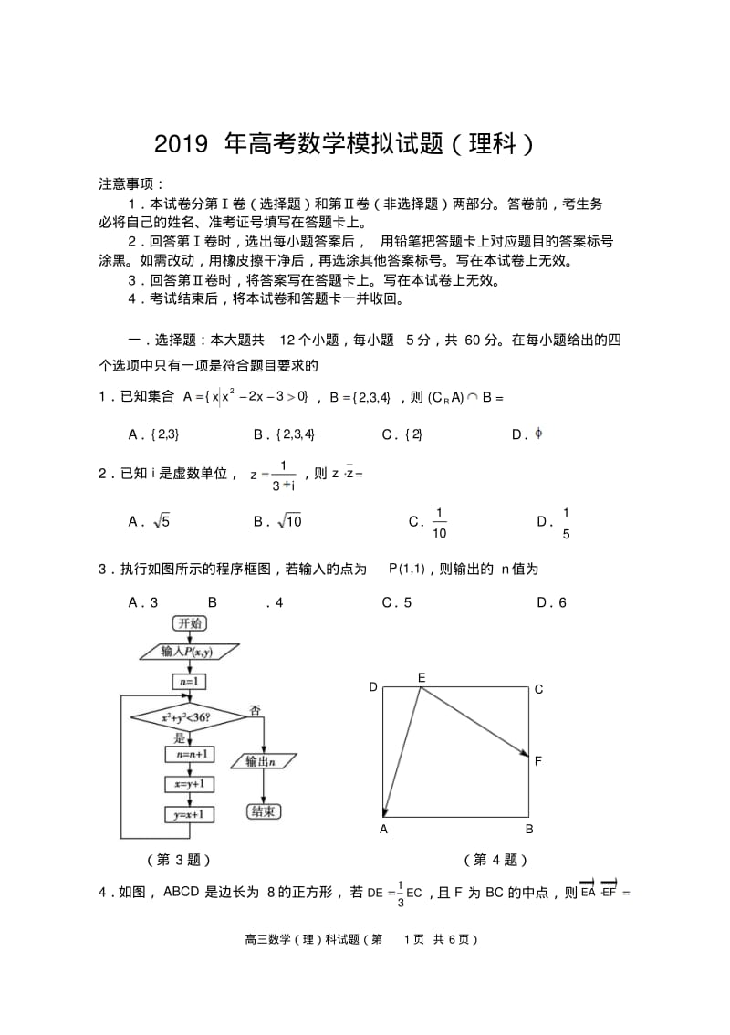 2019年高考数学模拟试题含答案.pdf_第1页