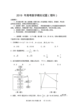 2019年高考数学模拟试题含答案.pdf