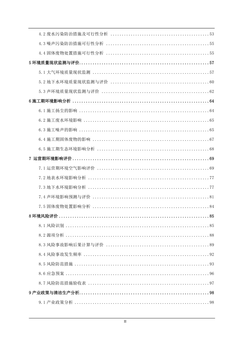 年产1000台（套）工业机器人项目环境影响报告书.doc_第2页