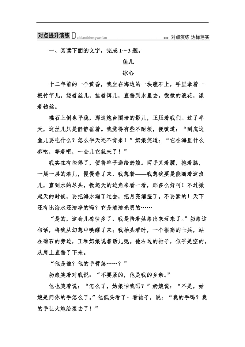 2019年高考语文冲刺大二轮专题复习习题：专题三　文学类文本阅读散文3b Word版含解析.doc_第1页