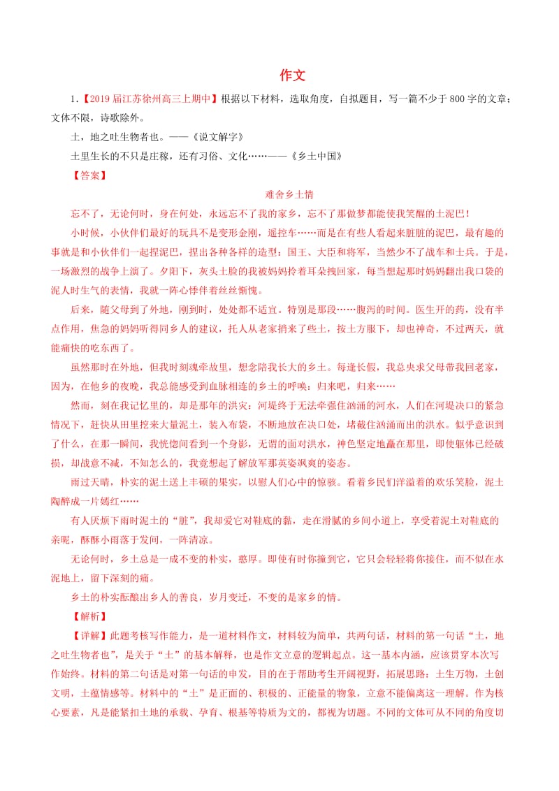 （江苏版）2019届高三语文百所名校好题速递分项解析汇编：专题13作文（含解析）.doc_第1页