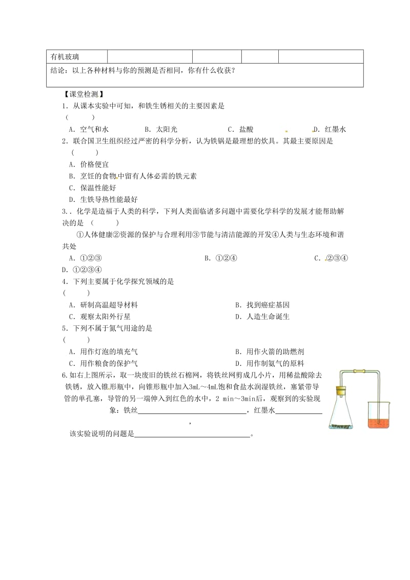 [最新]江苏省铜山区清华中学九年级化学全册 1.1 化学给我们带来什么学案2沪教版.doc_第2页