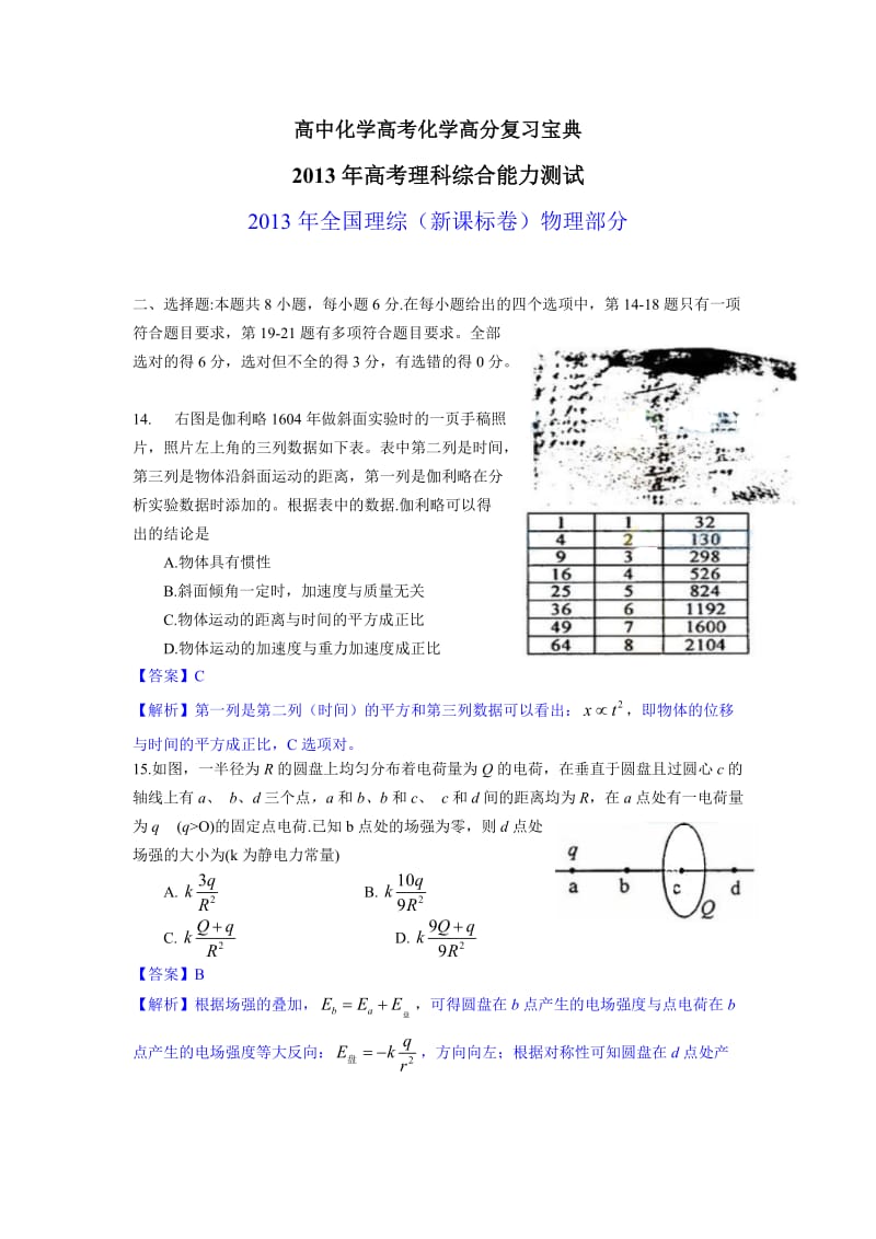 新课标I.doc_第1页