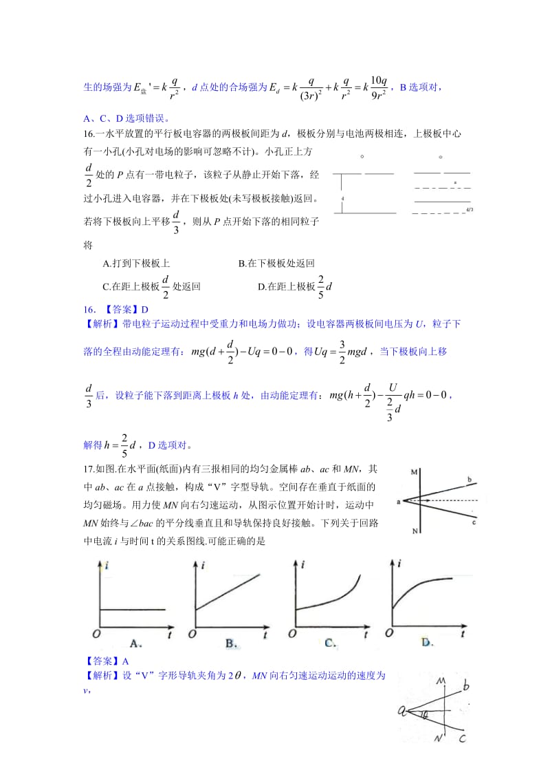 新课标I.doc_第2页