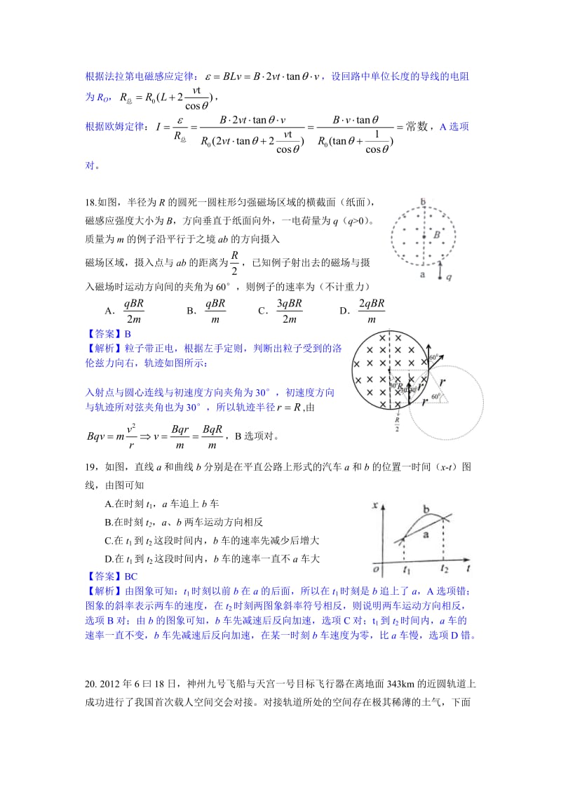 新课标I.doc_第3页