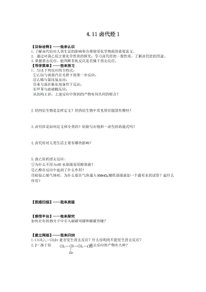 [最新]江苏省高级中学苏教版高中化学选修5 4.11卤代烃1 Word版含答案.doc