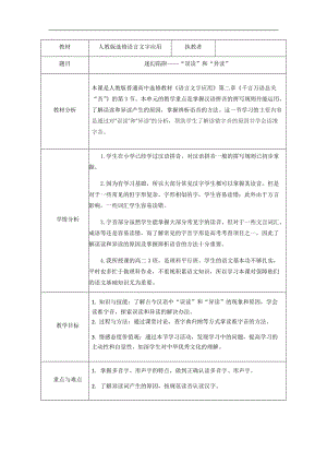 2018-2019学年高中语文人教版选修《语言文字应用》教案：第二课第3节 迷幻陷阱—误读与异读 4 Word版含解析.docx