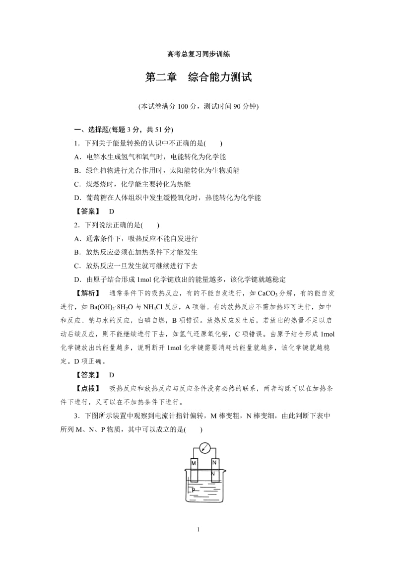 必修2同步巩固练习解析：第2章综合能力测试.doc_第1页