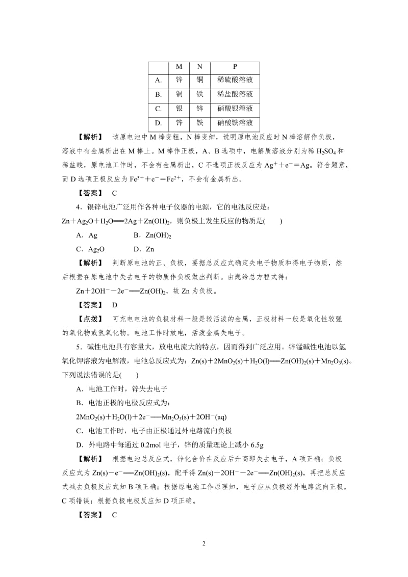 必修2同步巩固练习解析：第2章综合能力测试.doc_第2页