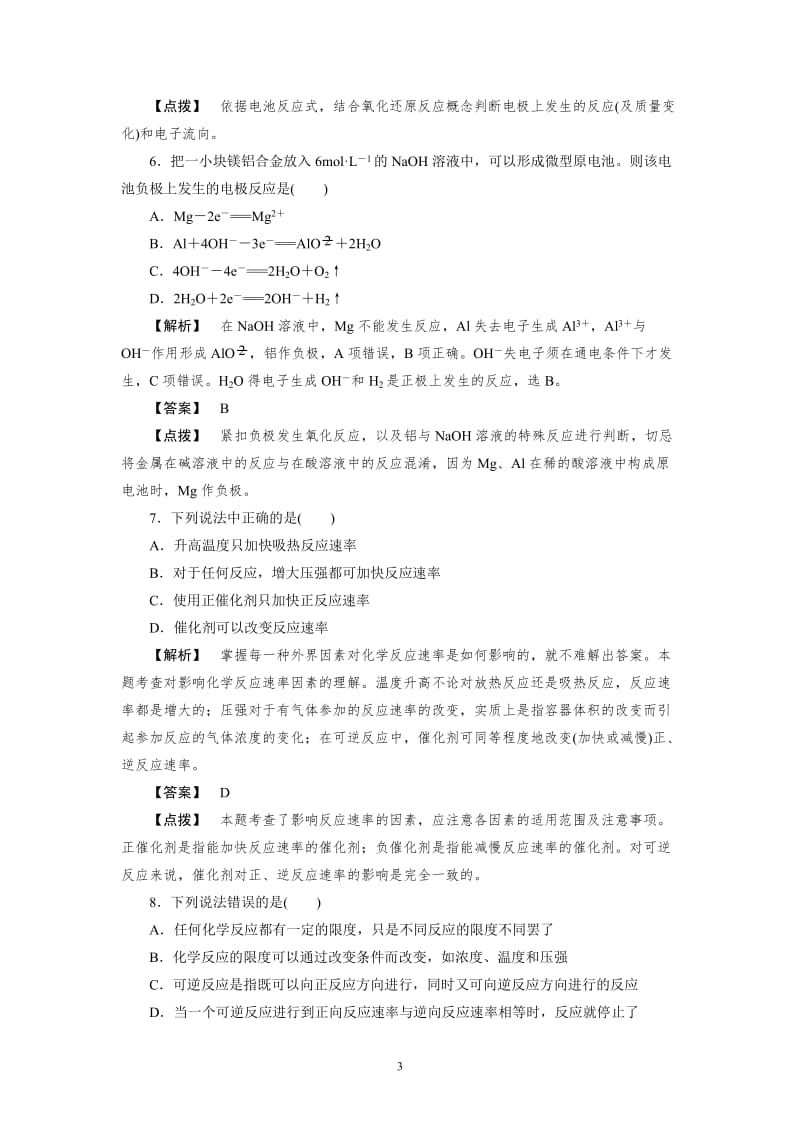 必修2同步巩固练习解析：第2章综合能力测试.doc_第3页