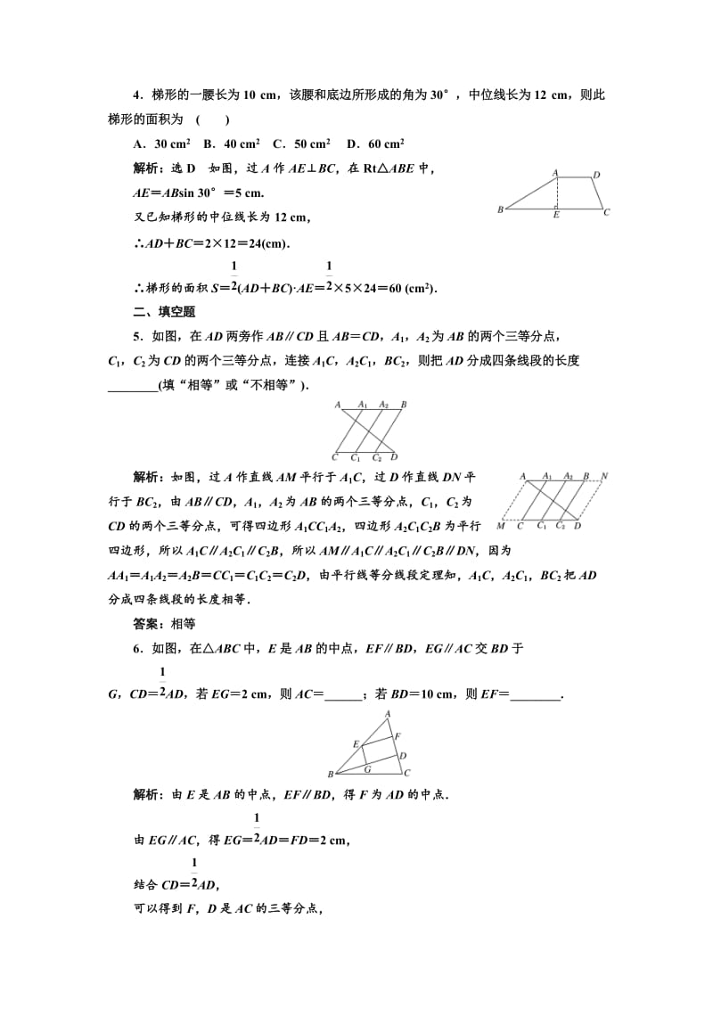 精修版高中数学人教A版选修4-1课时跟踪检测（一） 平行线等分线段定理 Word版含解析.doc_第2页