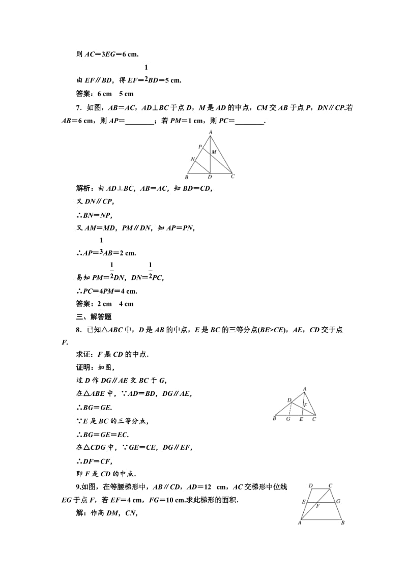 精修版高中数学人教A版选修4-1课时跟踪检测（一） 平行线等分线段定理 Word版含解析.doc_第3页