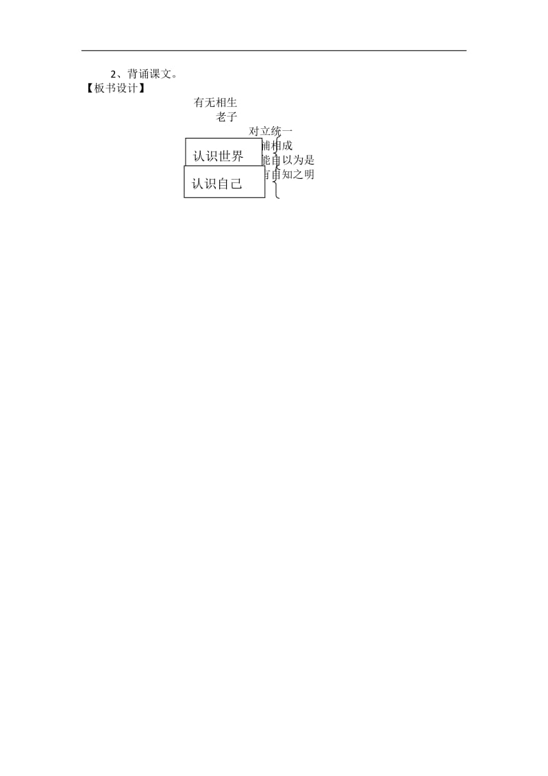 2018-2019学年高中语文人教版选修《先秦诸子选读》教案：第四单元 有无相生 教案4 Word版含解析.doc_第3页