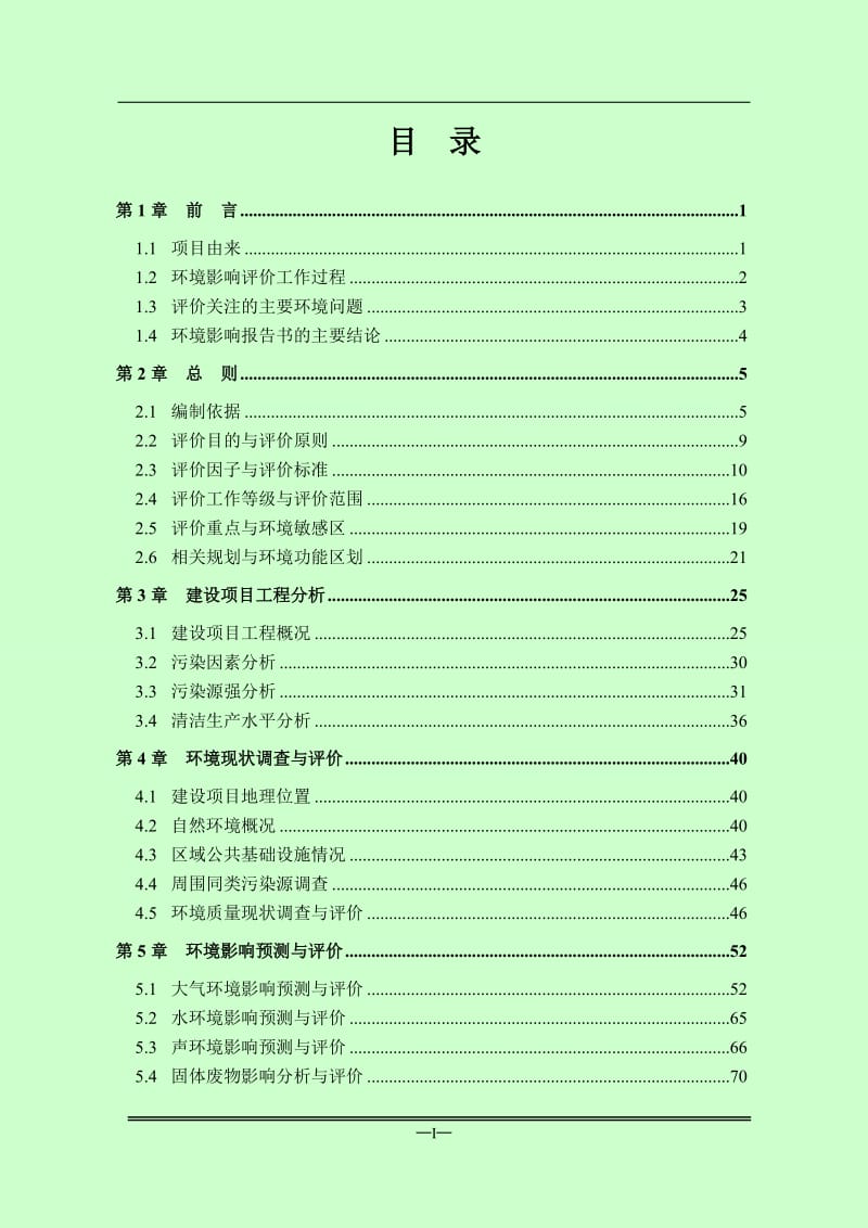 年产1440万平方米液晶反射膜项目环境影响报告书.doc_第1页