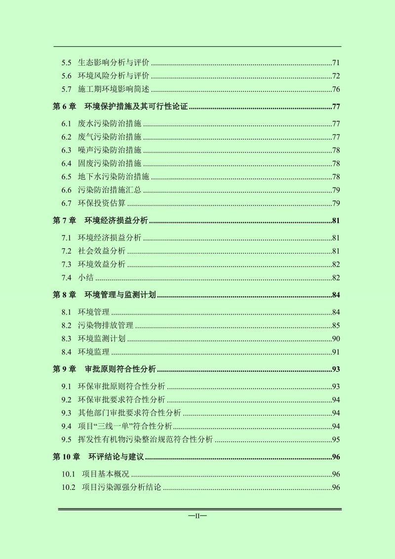 年产1440万平方米液晶反射膜项目环境影响报告书.doc_第2页