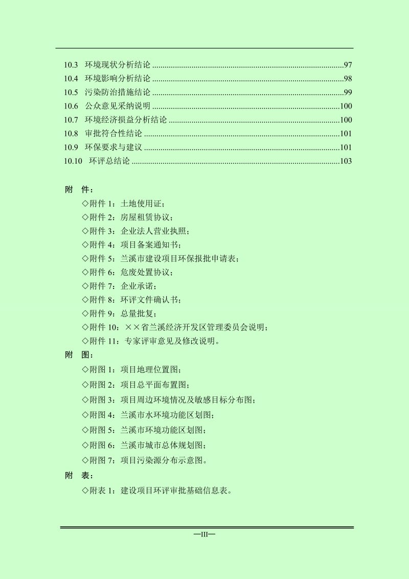 年产1440万平方米液晶反射膜项目环境影响报告书.doc_第3页