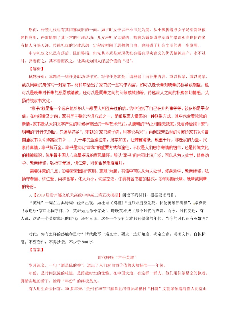 2019届高三语文百所名校好题速递分项解析汇编：（第01期）专题10写作（含解析）.doc_第3页