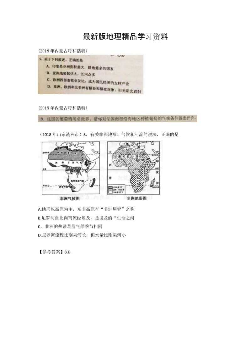 【最新】第八章 东半球其他的地区和国家.docx_第1页