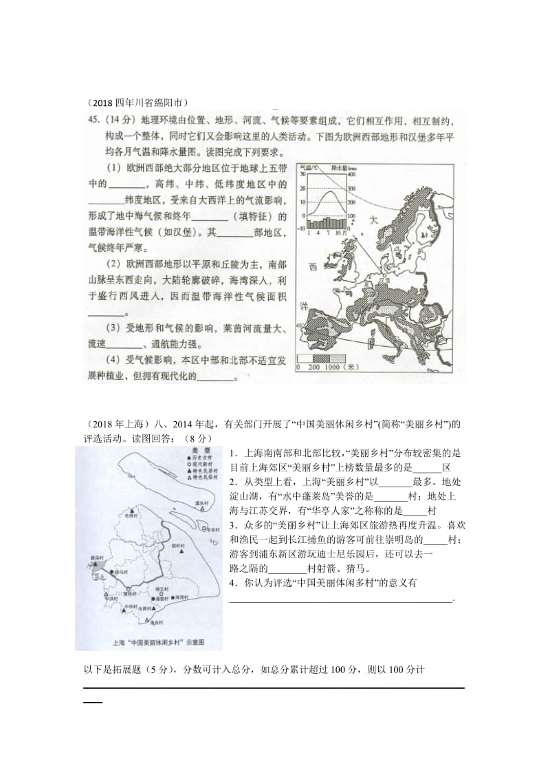 【最新】第八章 东半球其他的地区和国家.docx_第2页