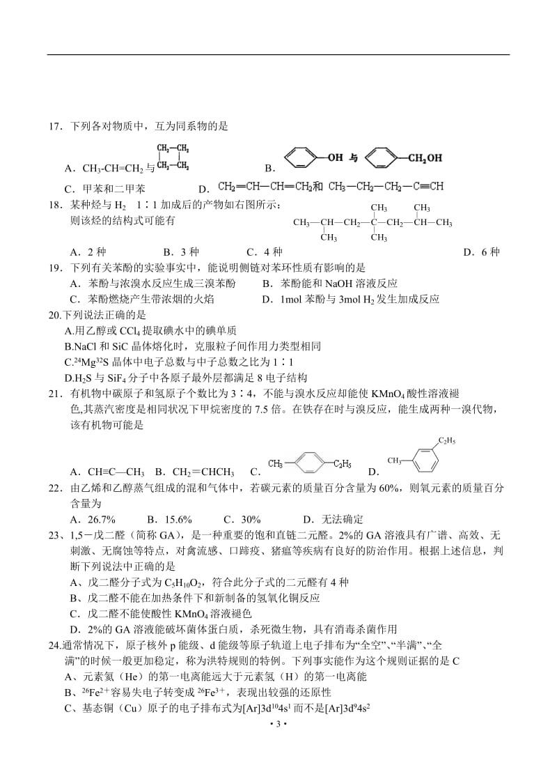 福建师大附中11-12学年度下学期高二期末模块测试 化学.doc_第3页