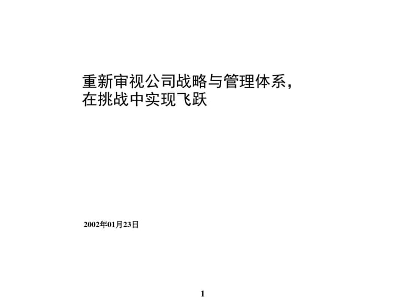 公司战略与管理体系之KPI培训课件(PPT45张).pdf_第1页