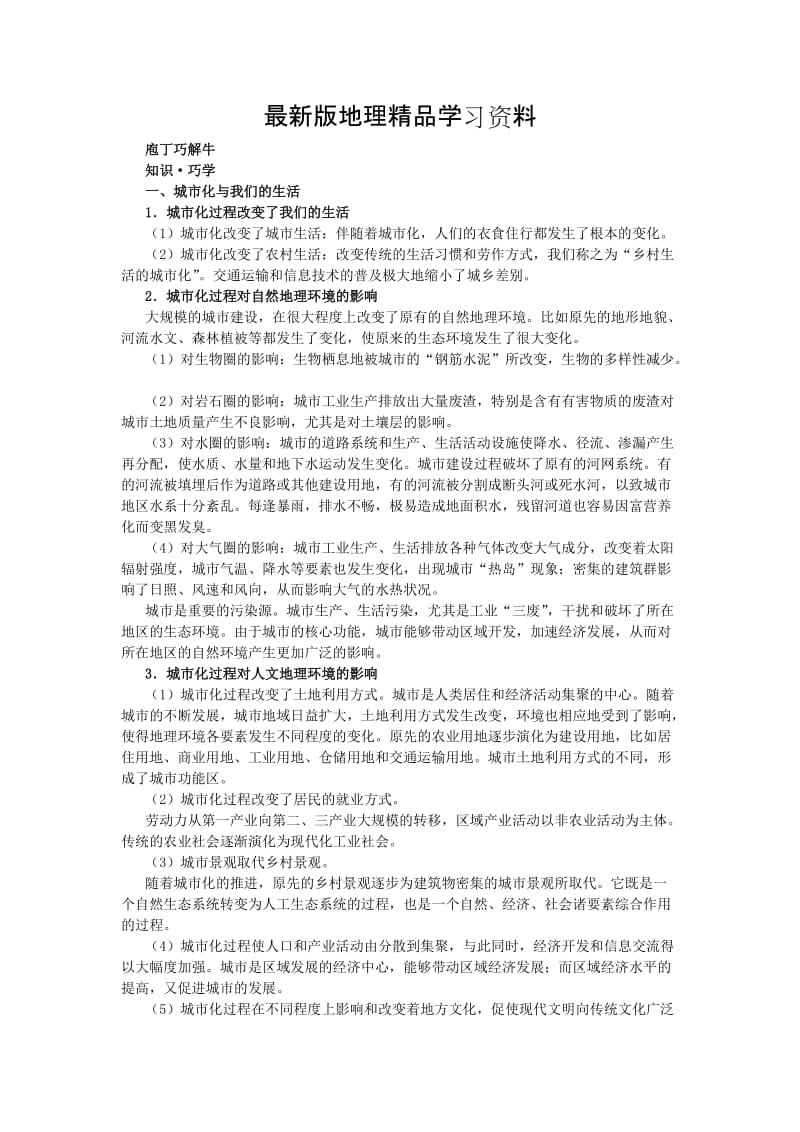 【最新】地理湘教版必修2学案：教材梳理 第二章 第三节　城市化过程对地理环境的影响 Word版含解析.doc_第1页