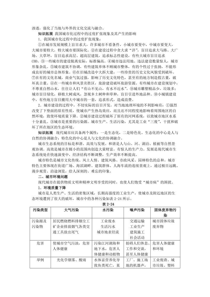 【最新】地理湘教版必修2学案：教材梳理 第二章 第三节　城市化过程对地理环境的影响 Word版含解析.doc_第2页