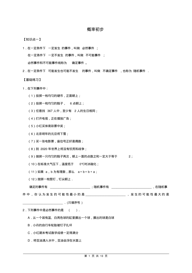 北师大版初一数学七年级下册《概率初步》教案..pdf_第1页