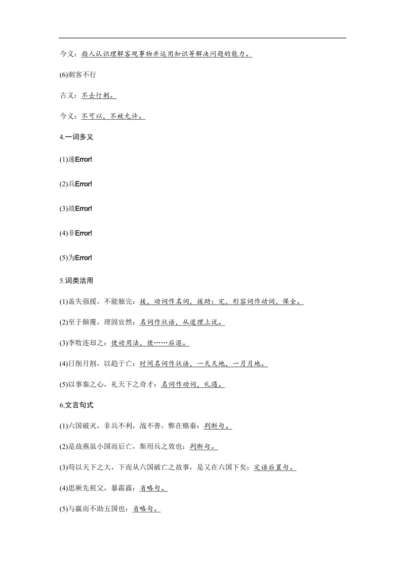 2018-2019学年高中语文人教版选修《中国古代诗歌散文欣赏》学案：第五单元 第20课六国论 Word版含解析.docx_第3页