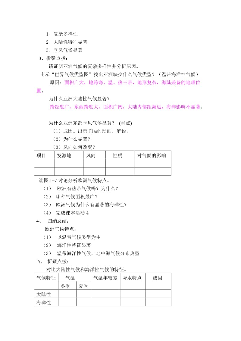 【最新】第一节 亚洲及欧洲.doc_第2页