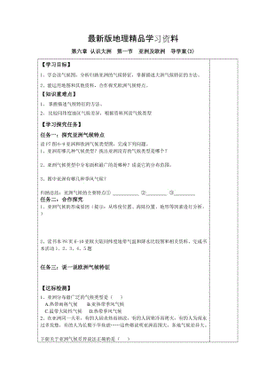 【最新】第一节 亚洲及欧洲 导学案（3）.doc