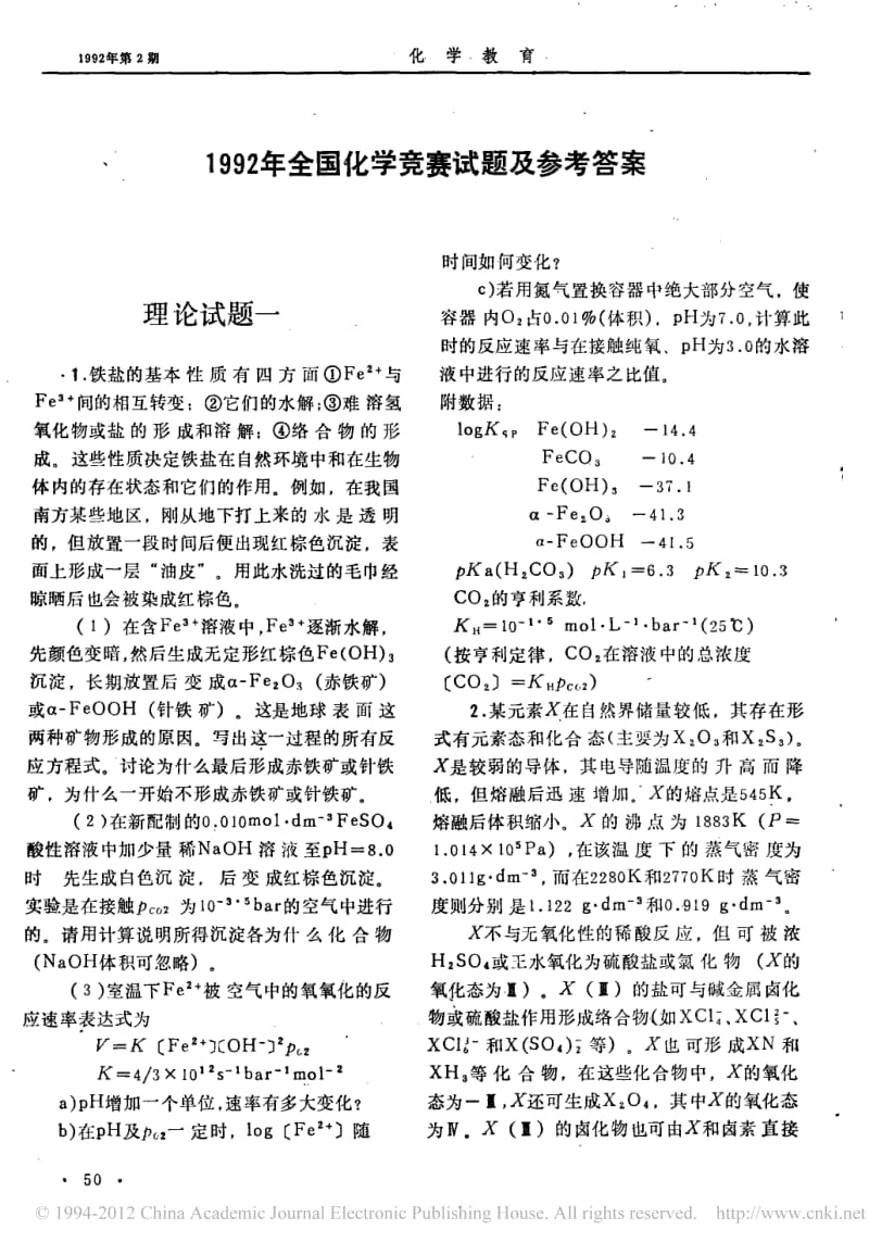 1992年全国化学竞赛试题及参考答案.pdf_第1页