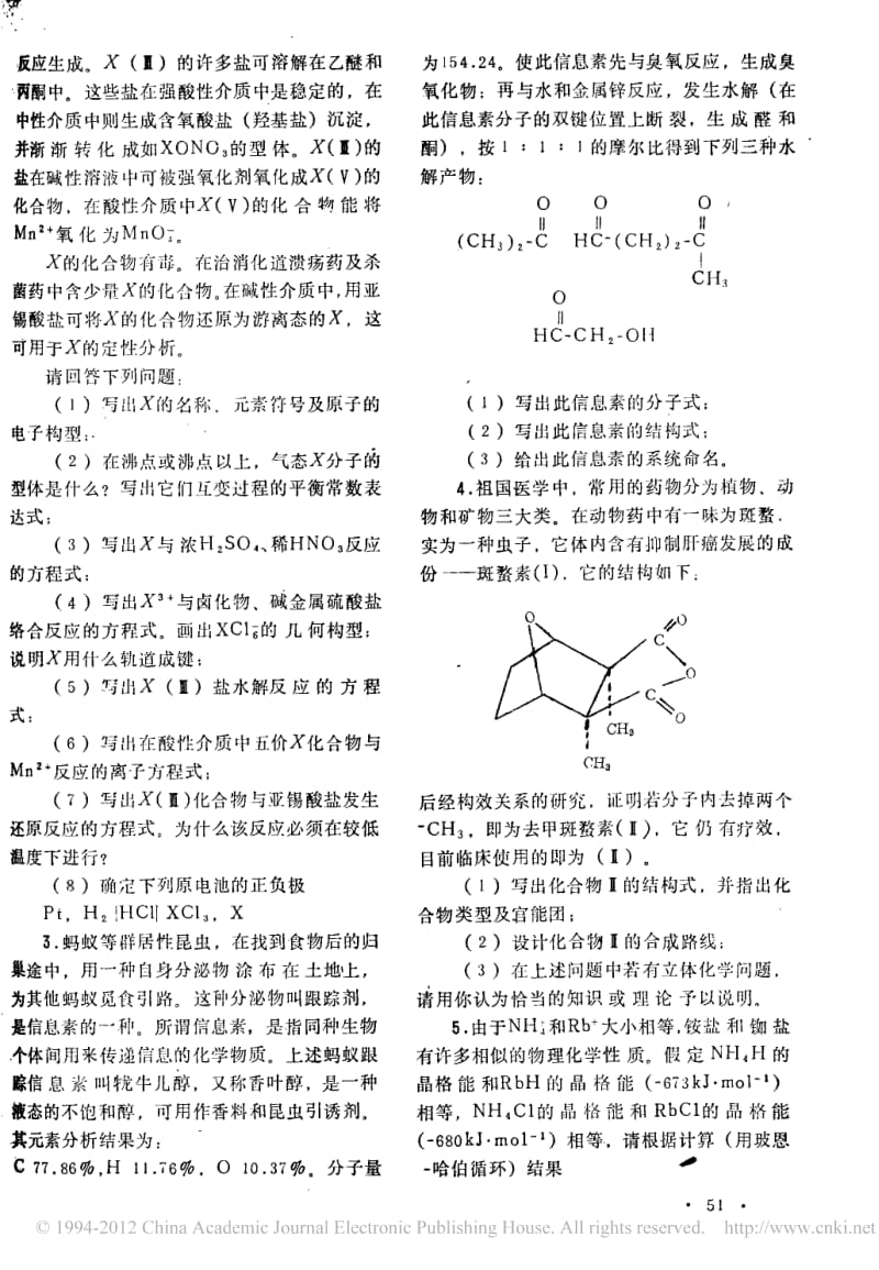 1992年全国化学竞赛试题及参考答案.pdf_第2页