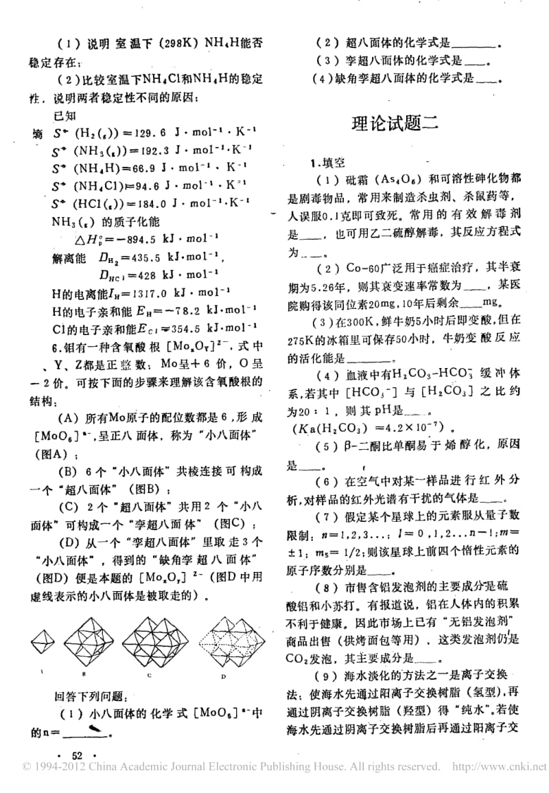 1992年全国化学竞赛试题及参考答案.pdf_第3页