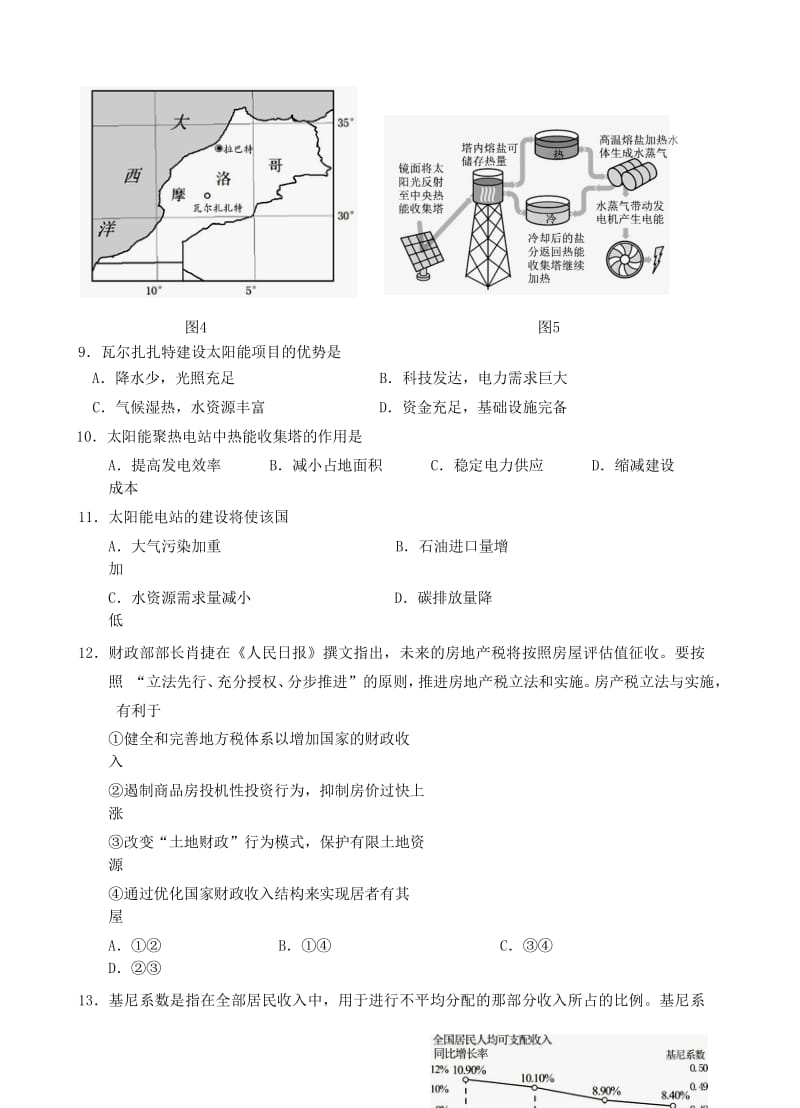 【最新】福建省莆田第一中学高三第四次月考文科综合试卷（含答案）.docx_第3页