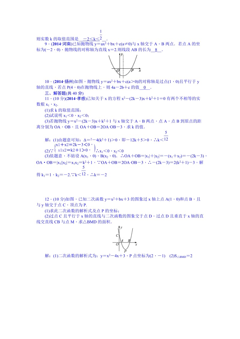 中考数学（安徽）九年级总复习+考点跟踪突破13.doc_第2页