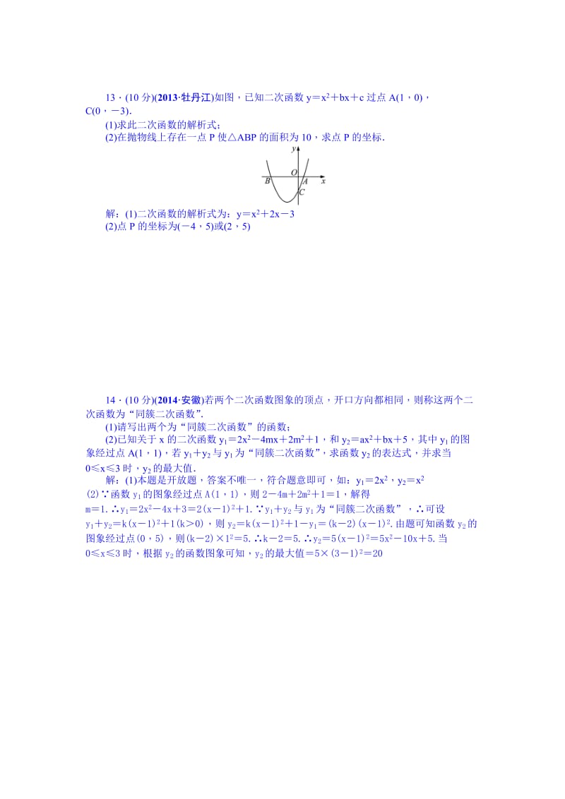 中考数学（安徽）九年级总复习+考点跟踪突破13.doc_第3页