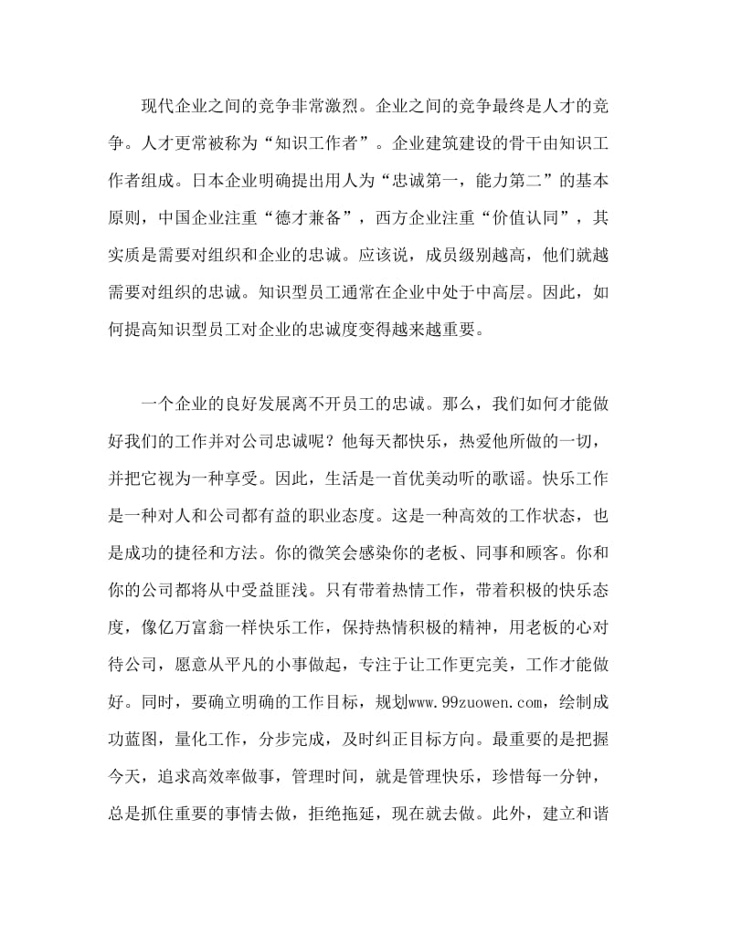 忠诚胜于能力读后感.doc_第2页