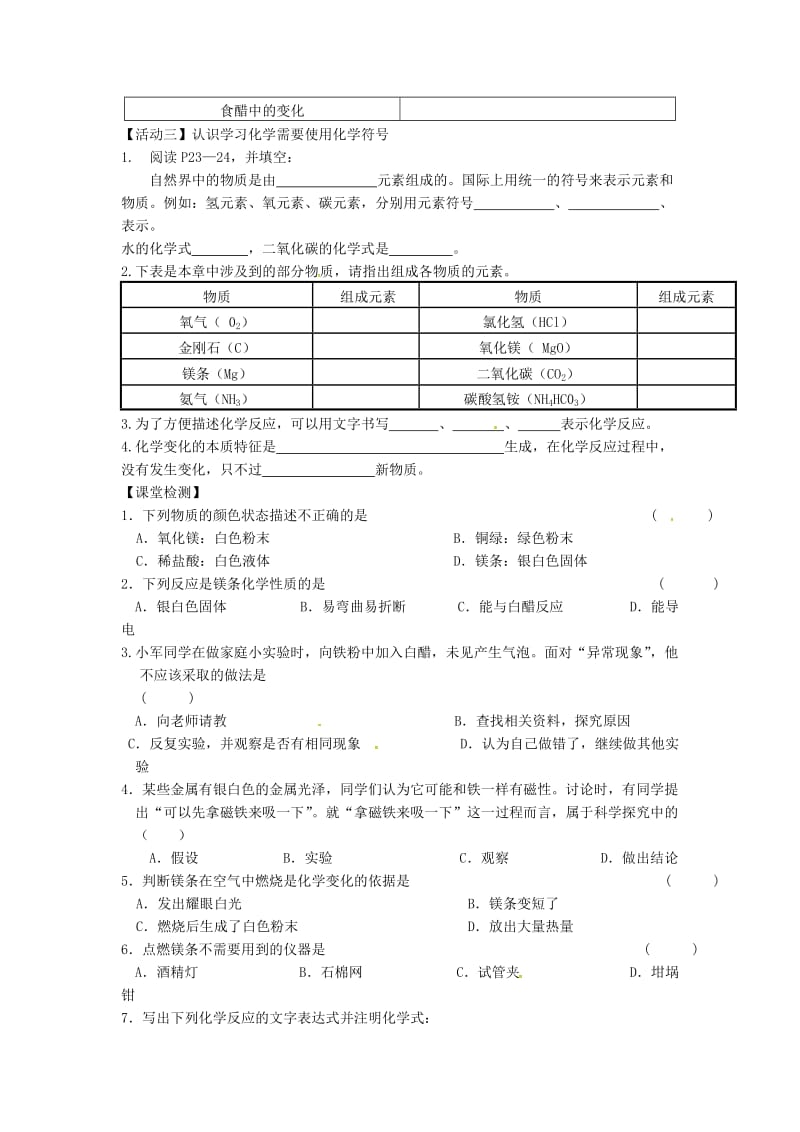 [最新]江苏省铜山区清华中学九年级化学全册 1.3 怎样学习和研究化学学案3沪教版.doc_第2页