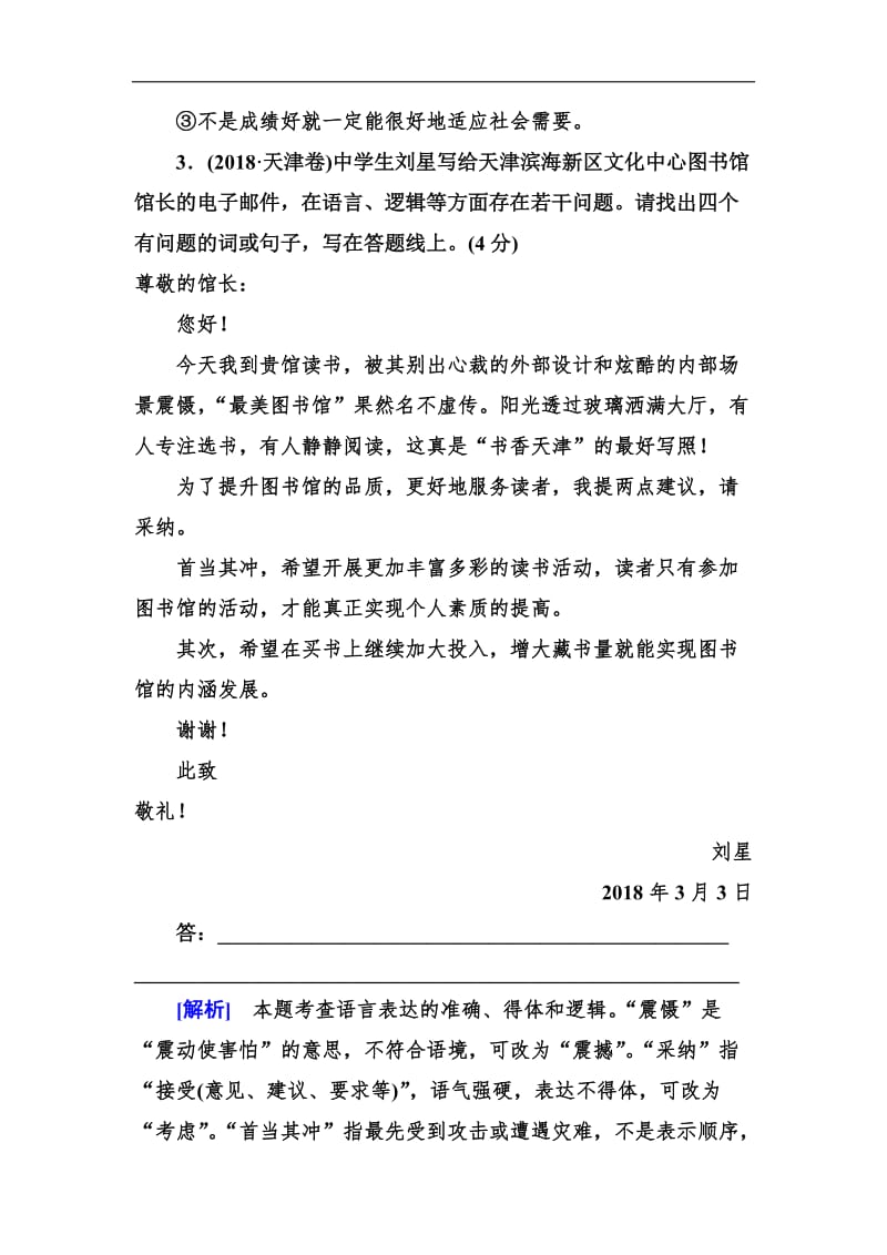 2019年高考语文冲刺大二轮专题复习习题：专题十四　逻辑推断与仿写14a Word版含解析.doc_第3页