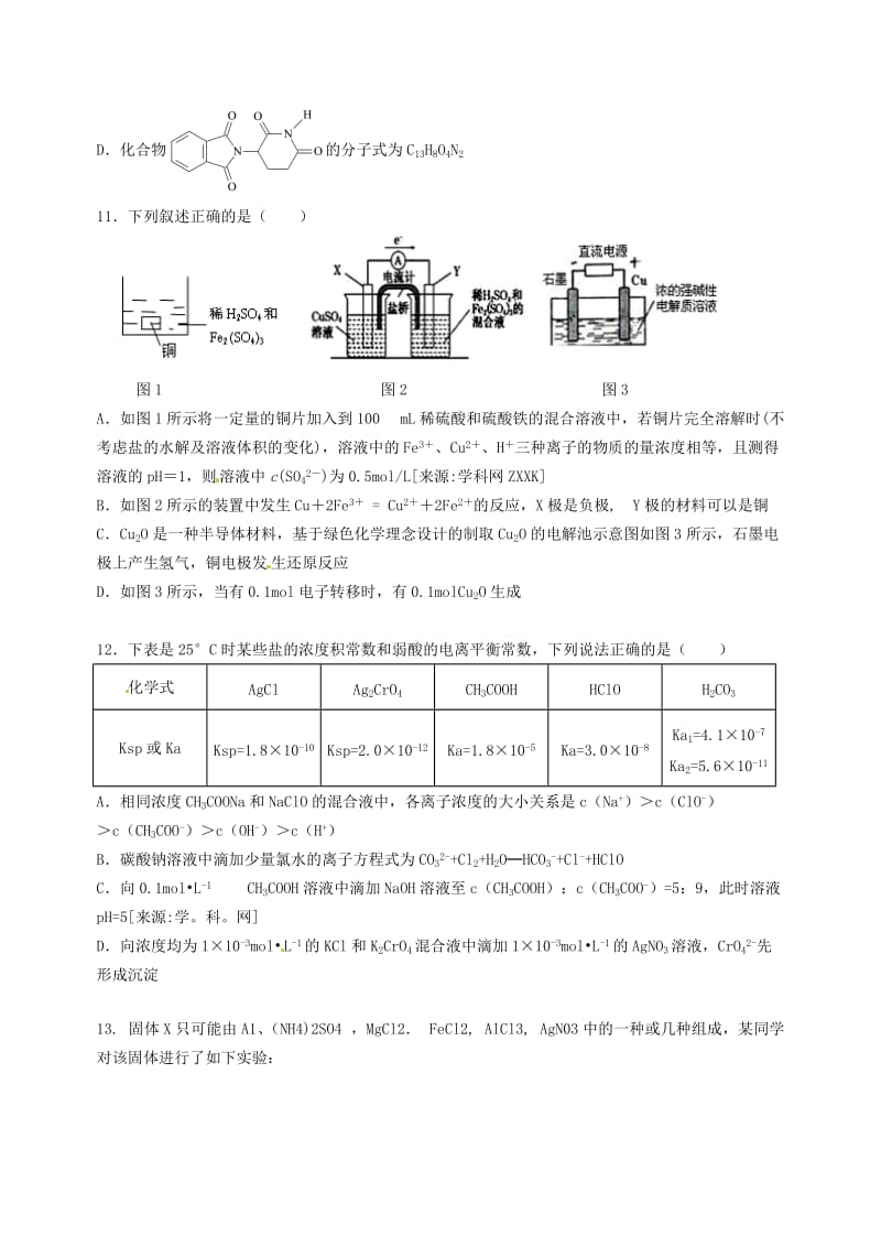 浙江省杭州市2014届高三命题比赛 化学（7）.doc_第2页