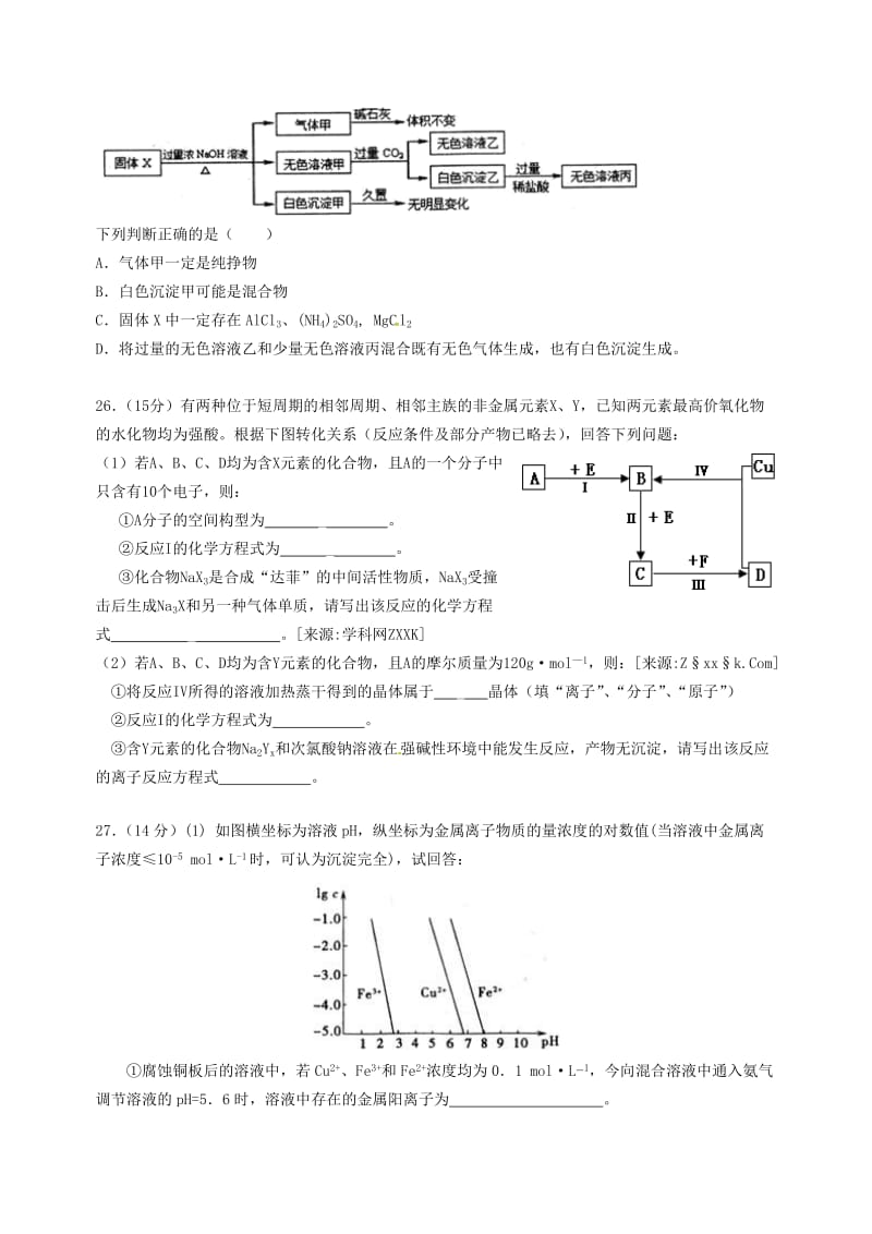 浙江省杭州市2014届高三命题比赛 化学（7）.doc_第3页